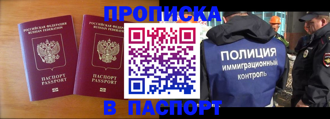 прописка паспорт в Аркадаке